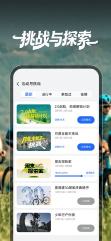 喜德盛骑行 screenshot