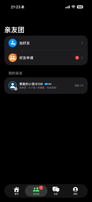 戒烟打卡-免费无广告 screenshot 4