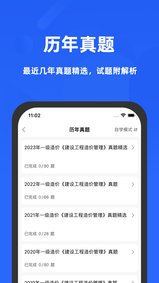 #3. 造价师2021-一级造价师听课,刷题 (iOS) 来自: Shenzhen tiantian Financial Services Co., Ltd.