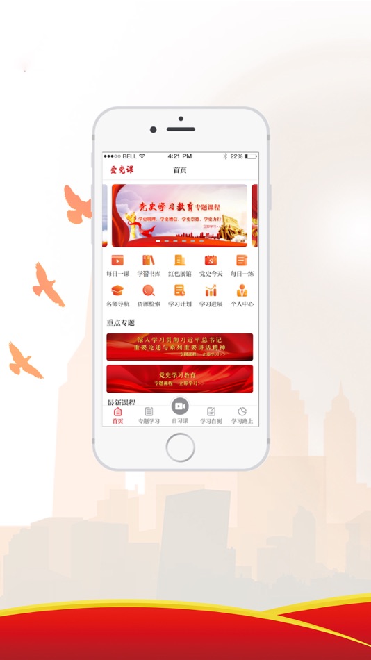 #1. 爱党课 (iOS) Bởi: 中科软股教育科技(北京)股份有限公司