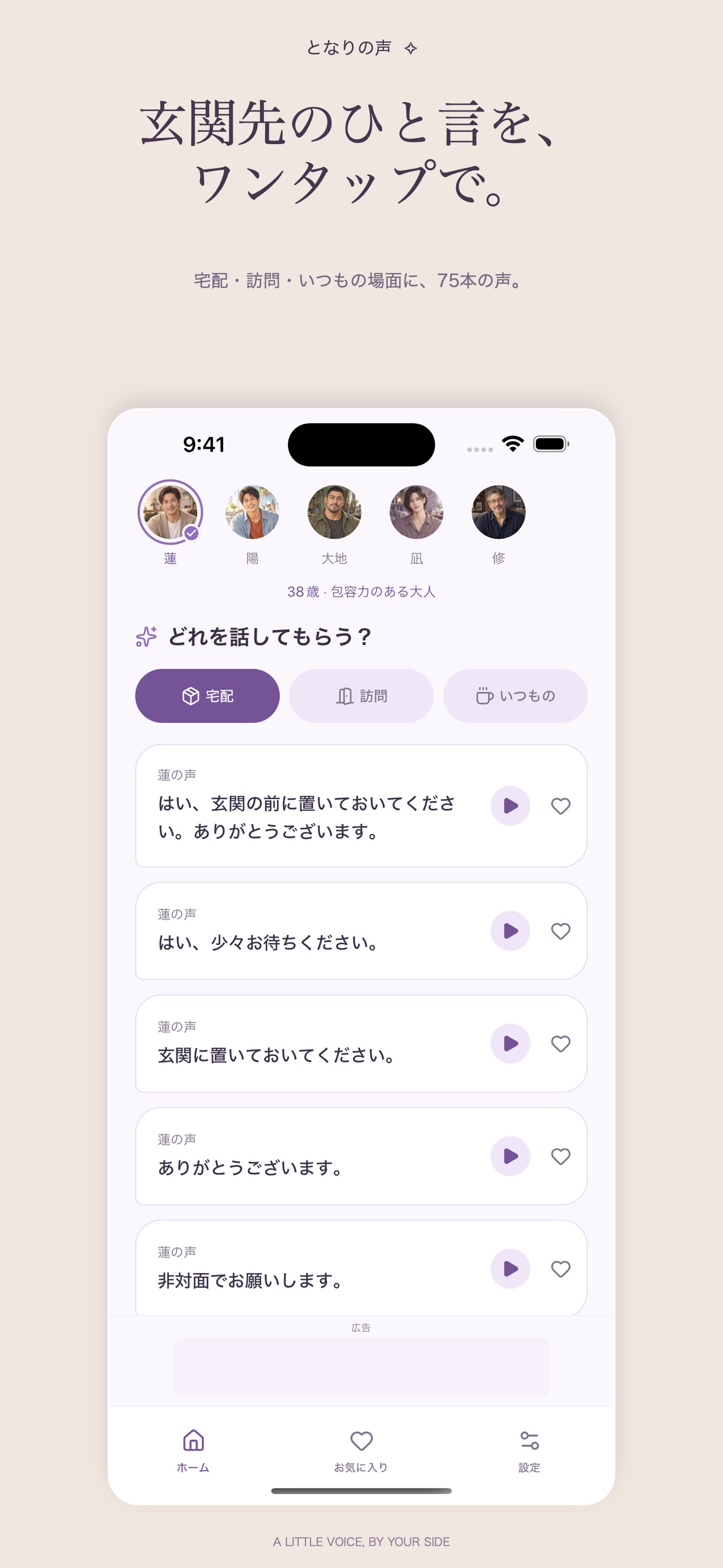 Screenshot 2 of となりの声