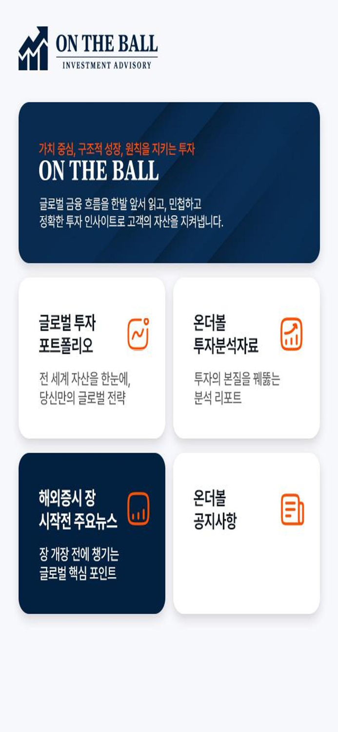 온더볼 투자자문 VIP