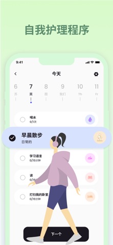 Atomic：目标和习惯追踪器 screenshot