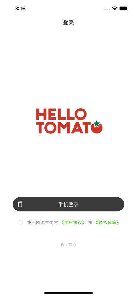 番茄商城 HelloTomato screenshot 2