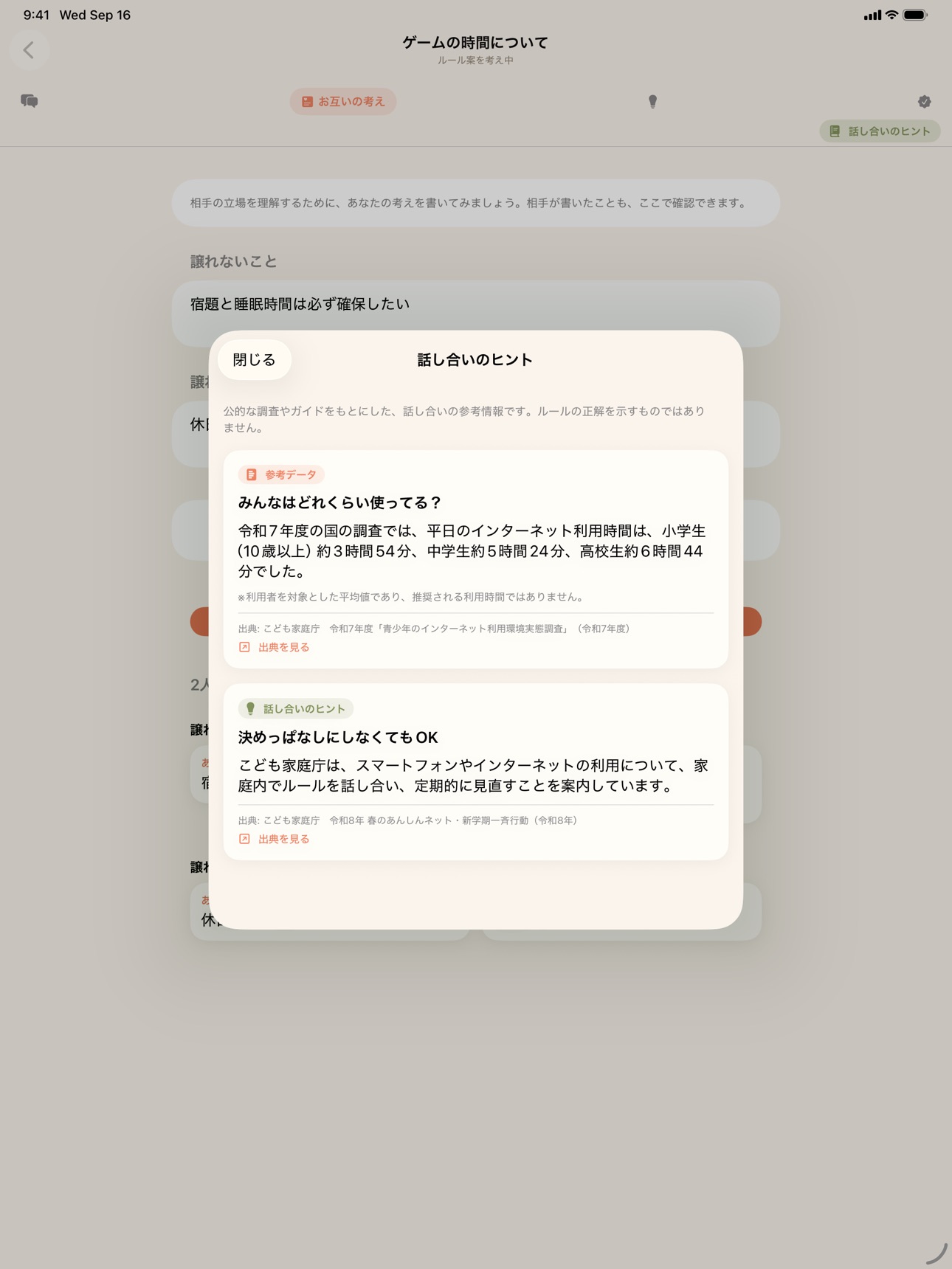 Screenshot 10 of はなそう