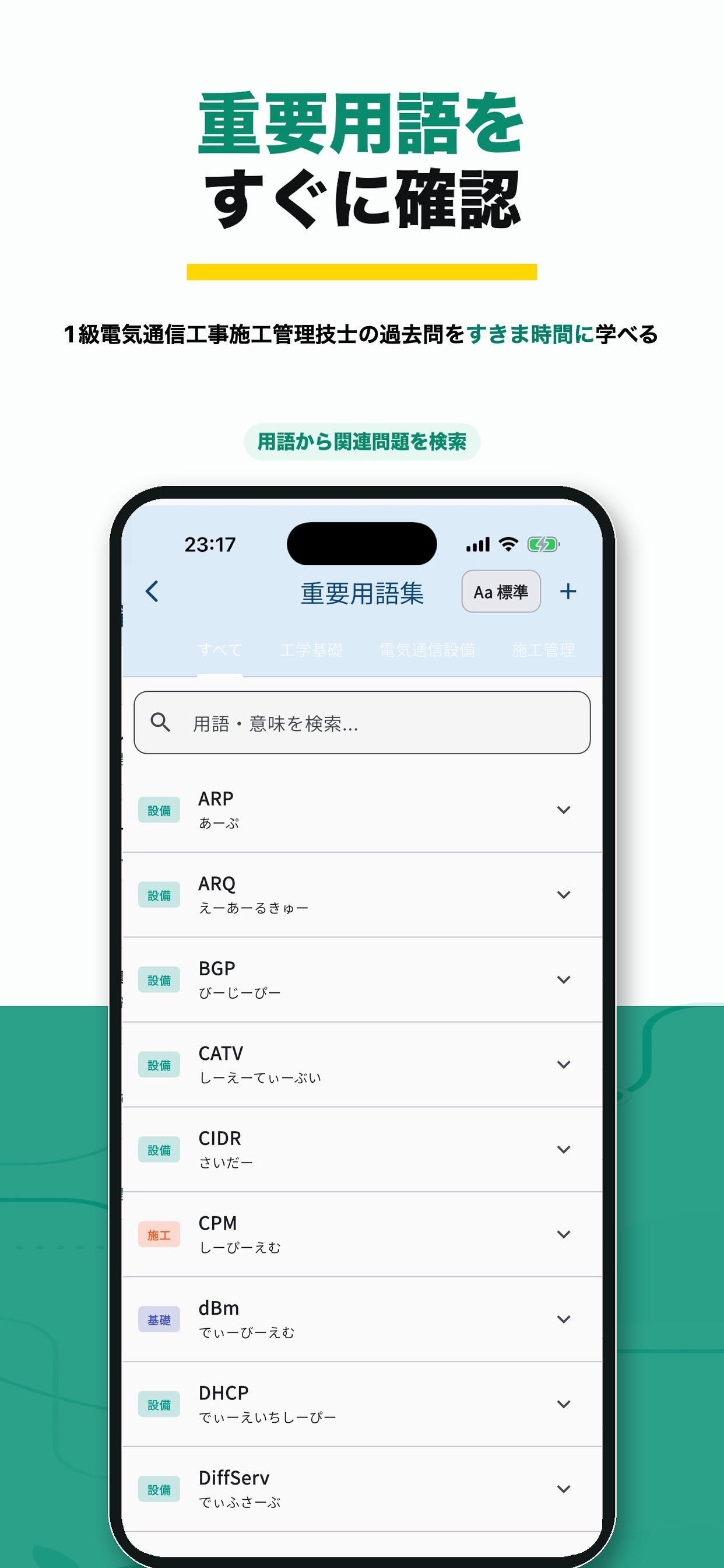 Screenshot 5 of 1級電気通信工事施工管理技士 過去問解説 2026