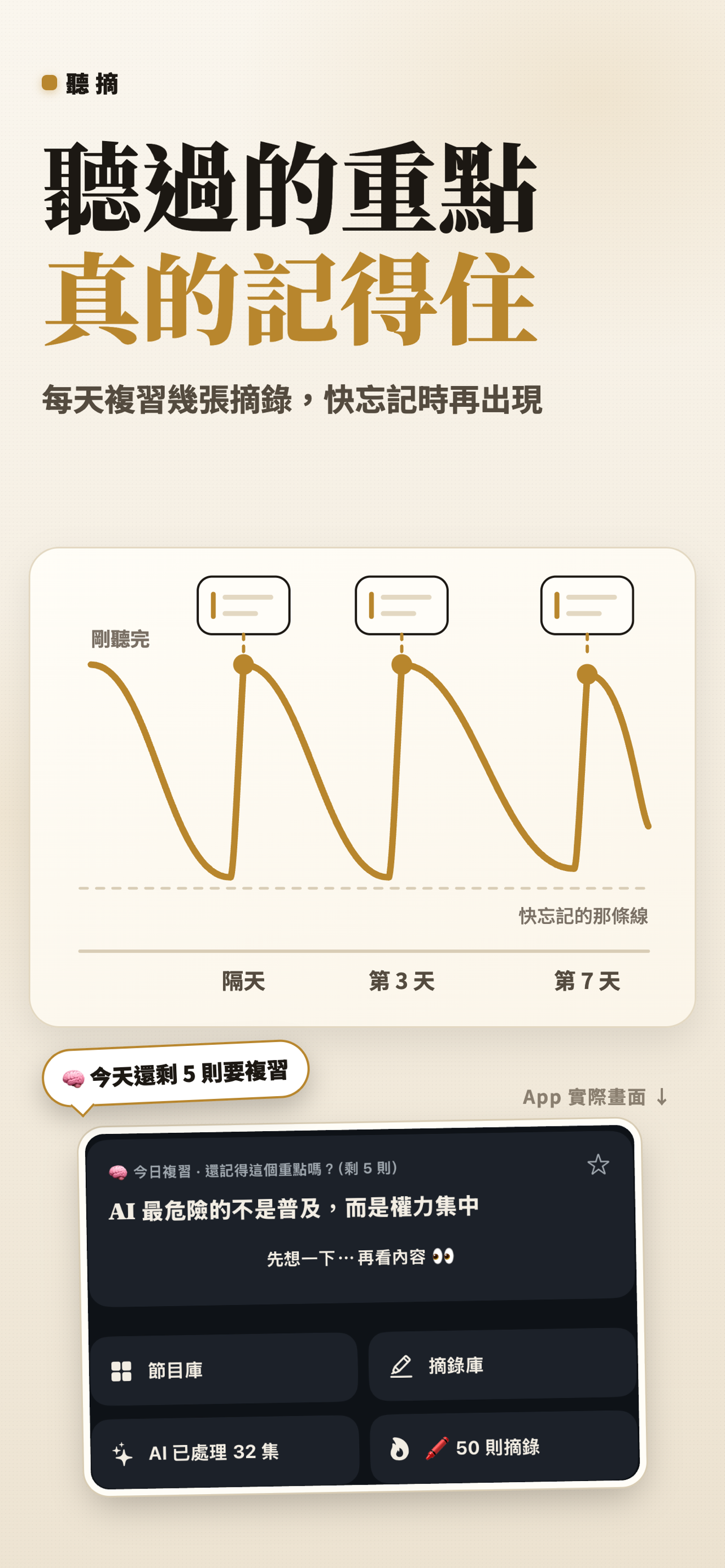 Podcast AI逐字稿筆記 - 完整中文逐字稿與摘要 screenshot 5