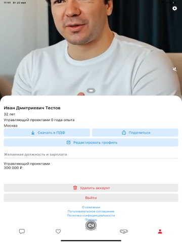 YOUCV iPad screenshot