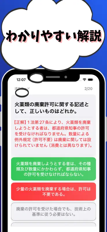 火薬類取扱保安責任者-乙種-試験対策-国家資格 screenshot 3 of 7