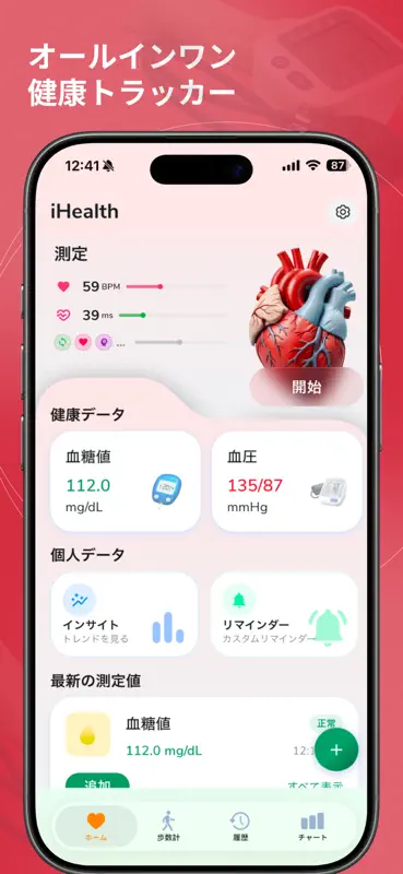 iHealth: 心拍数を測るアプリ, 血圧管理, 脈拍測定 screenshot 2 of 6