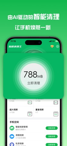 加速清理王 screenshot