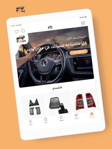 تشليح الضمان iPad screenshot