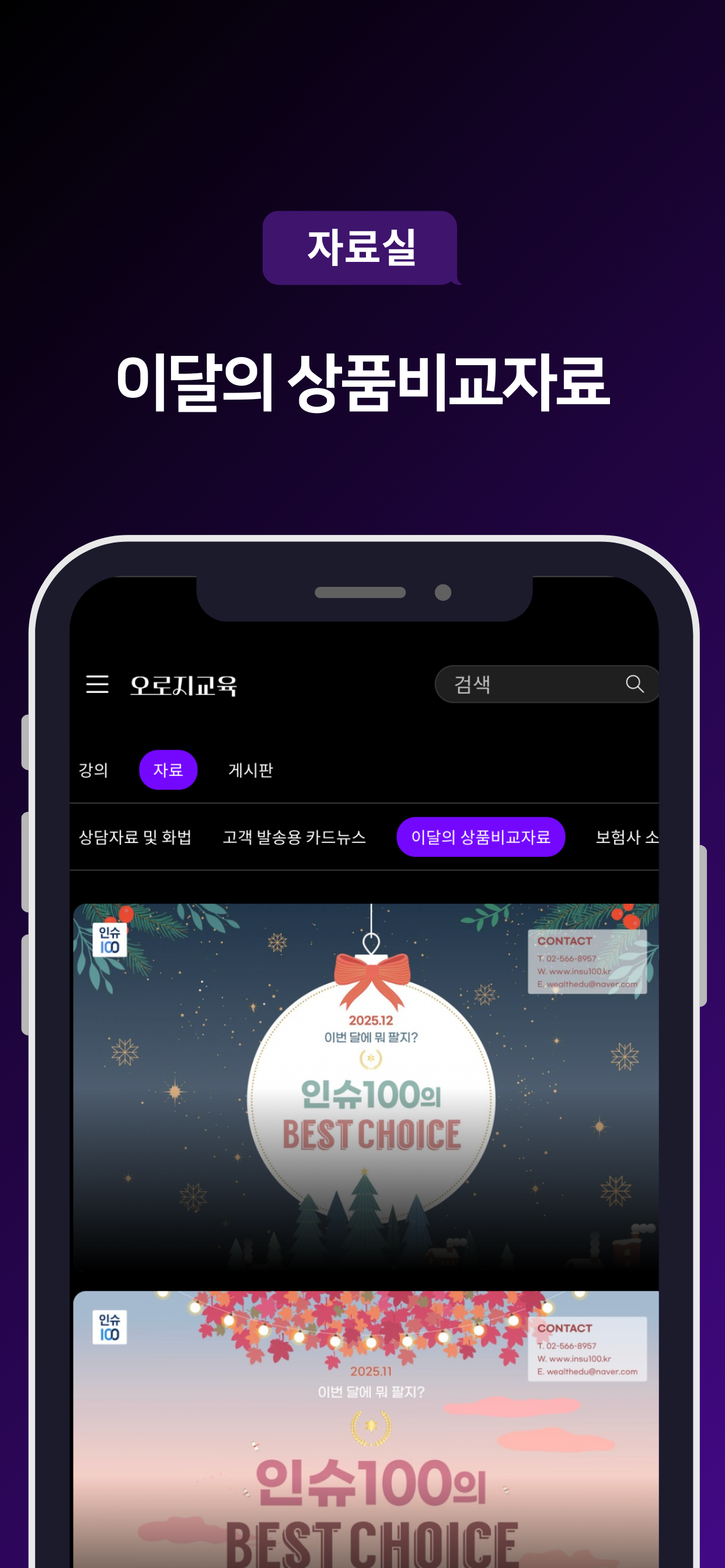 오로지교육 screenshot 7