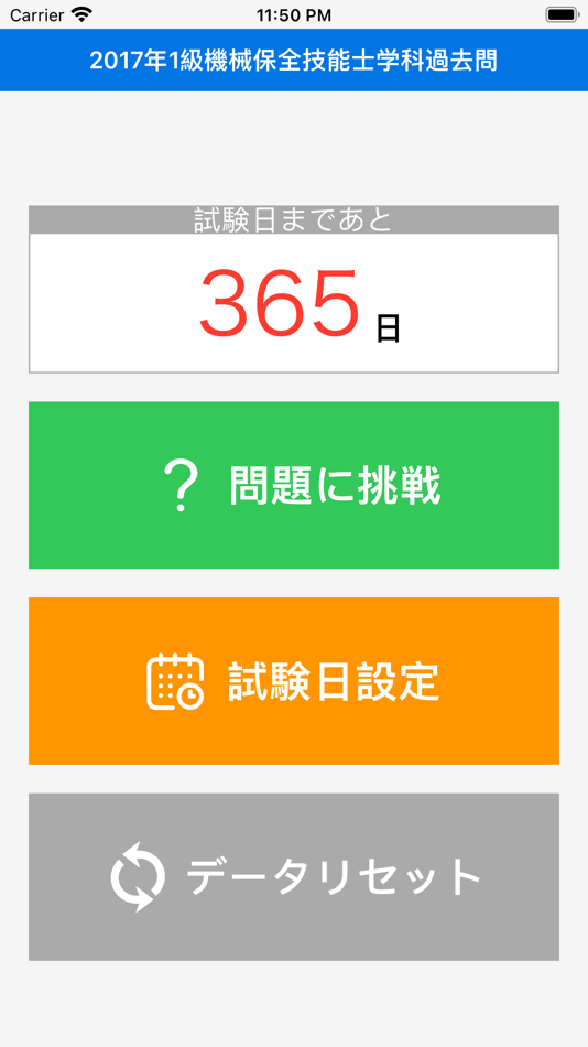 #1. 2017年1級機械保全技能士学科過去問 (iOS) 来自: shinji ikeda