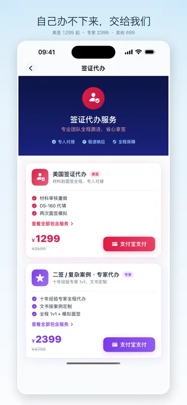 阿福出境管家 - 签证通过率评估与材料清单 screenshot 5 of 5