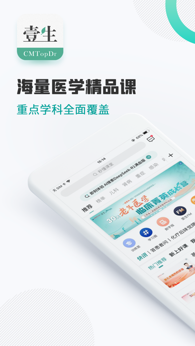壹生-医生壹生的学习伴侣 Screenshot