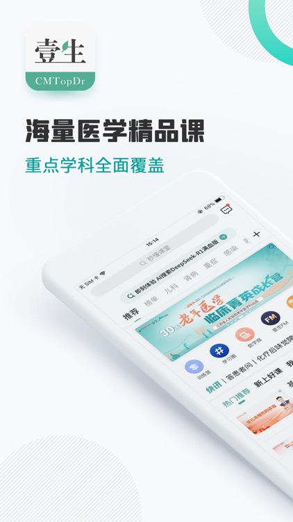 壹生-医生壹生的学习伴侣