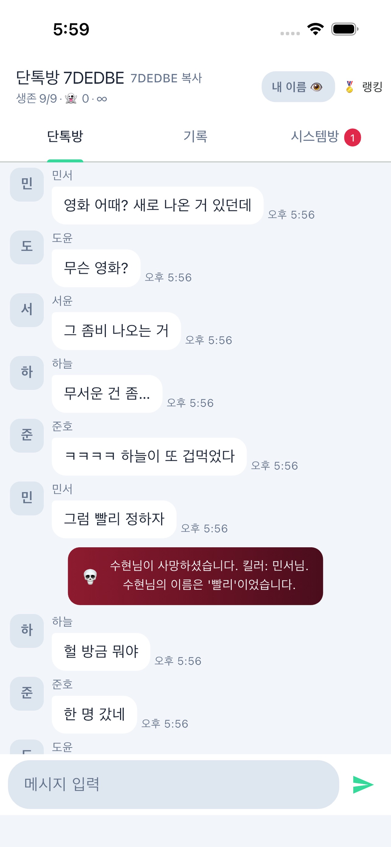 Screenshot 1 of 킬러들의 단톡