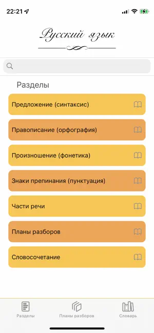 Русский screenshot 1