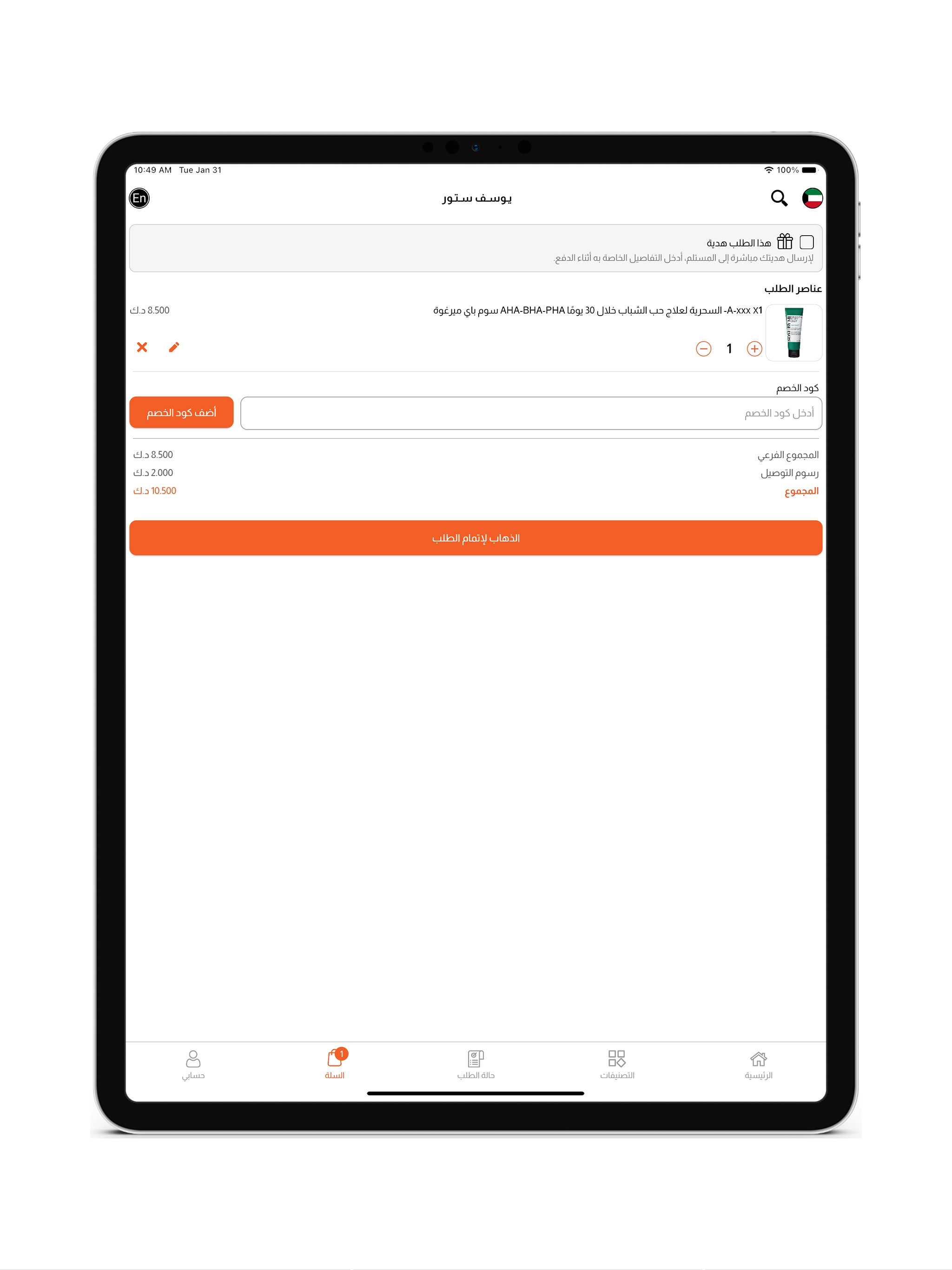 Yousef Store - يوسف ستور screenshot 13