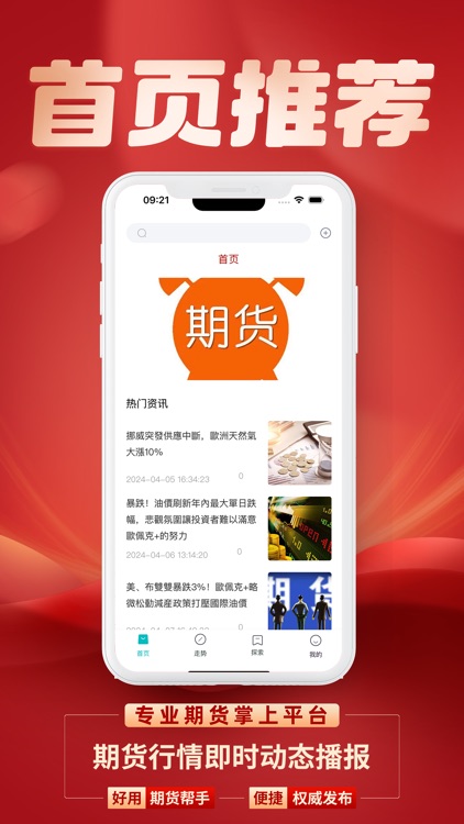 期货原油通-原油期货掌中资讯宝