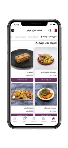 Al Mazaya Carthage screenshot