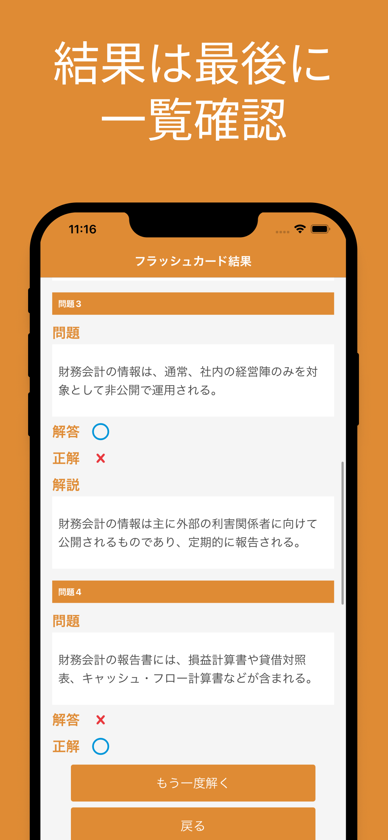 中小企業診断士（財務・会計）用語集 screenshot 6