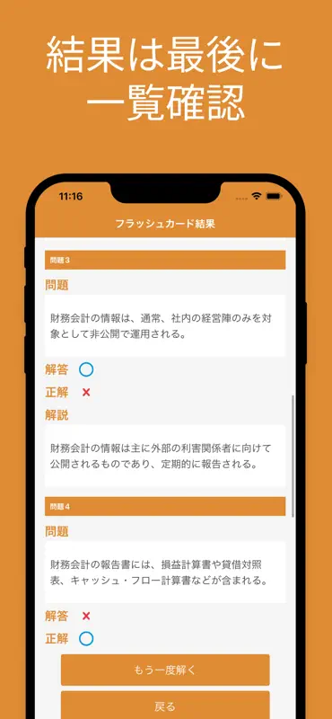 中小企業診断士（財務・会計）用語集 screenshot 6 of 8