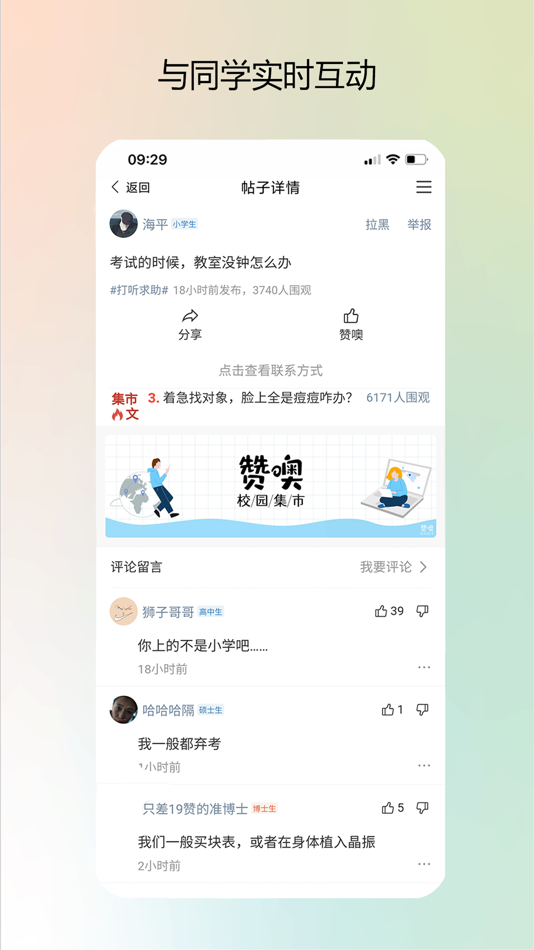 #2. 校园集市 (iOS) 由: Harbin Hejing Technology Co., Ltd.