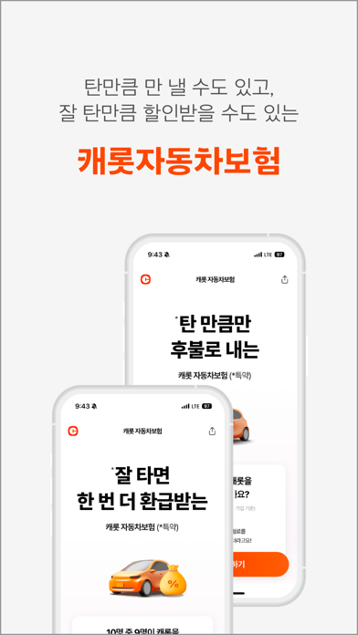 캐롯손해보험 Screenshot