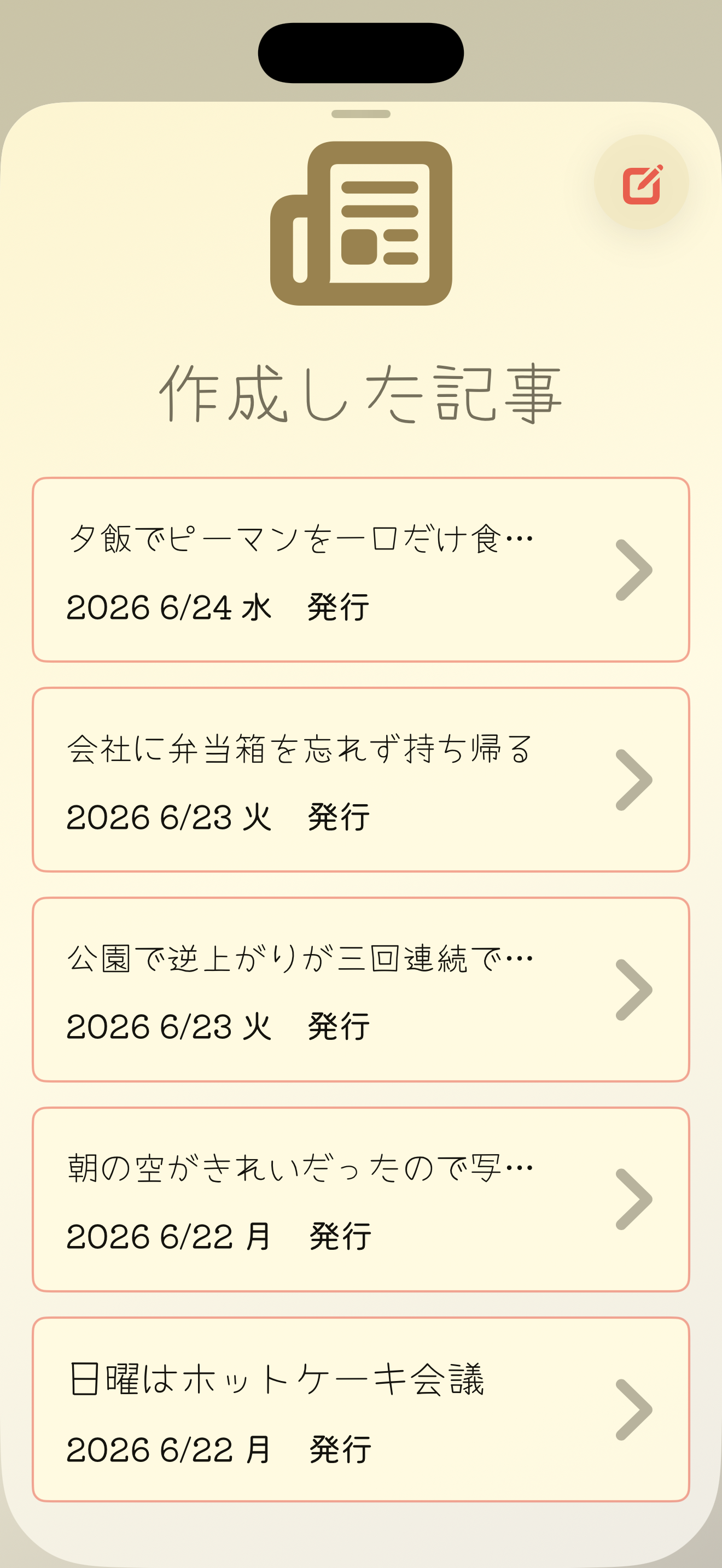おうち新聞