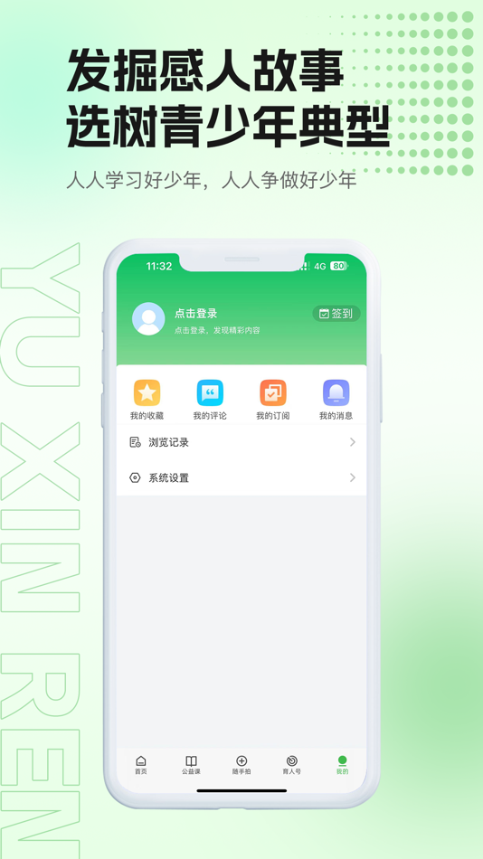 #3. 育新人 (iOS) 由: 山东广播电视台