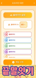 소리쳐!끝말잇기 온라인 screenshot 2
