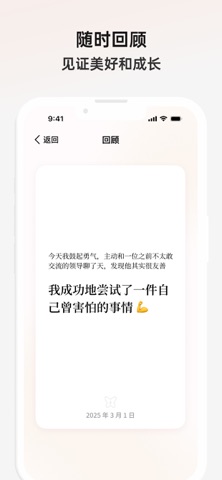 夸夸日记-记录成就 智能夸奖 自我肯定 正念解压 screenshot