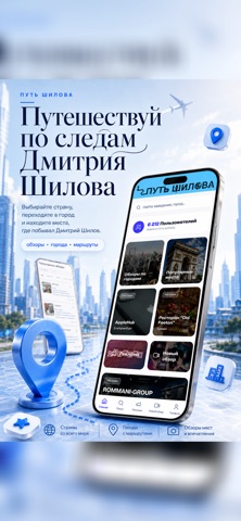 Путь Шилова screenshot