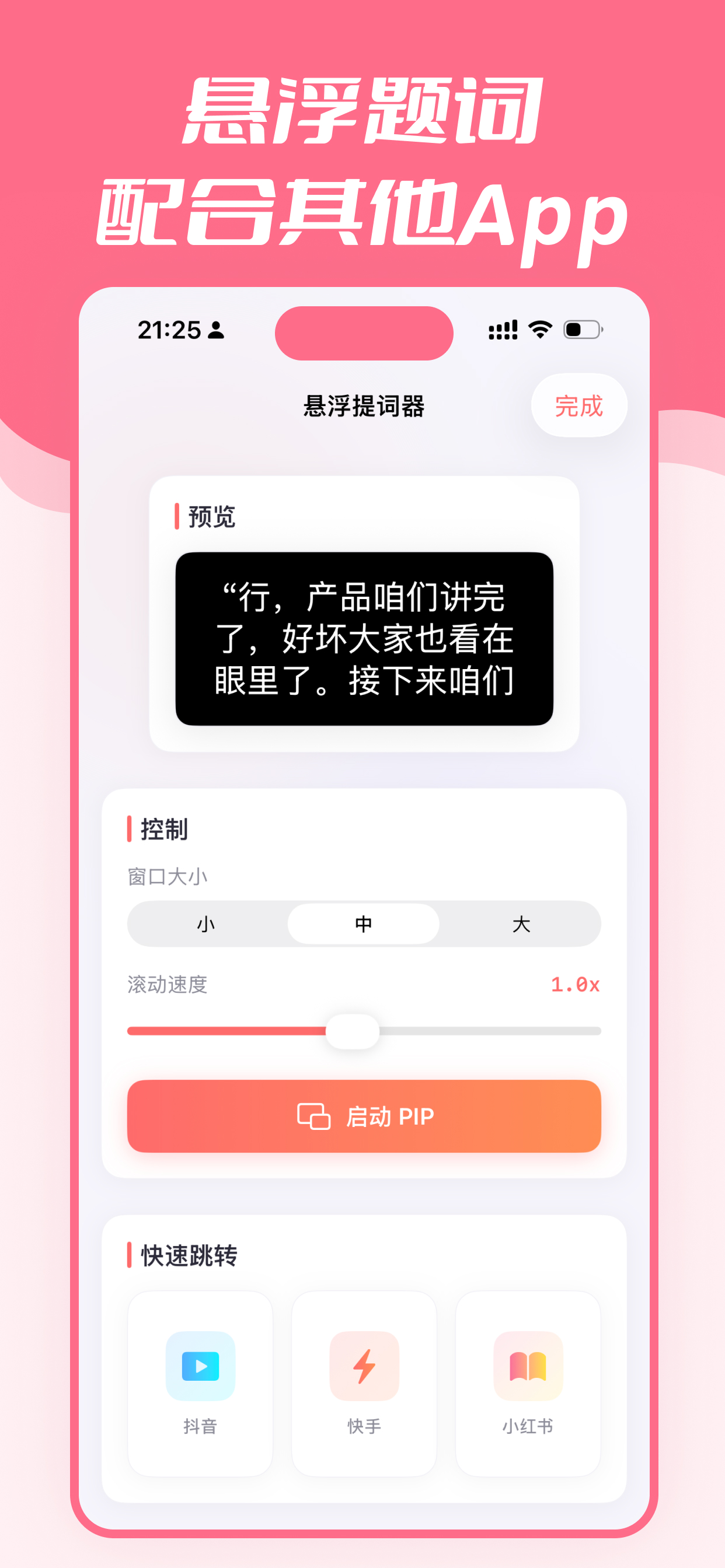 提词器 - 悬浮直播·网感剪辑·高清相机·全屏提词 screenshot 3