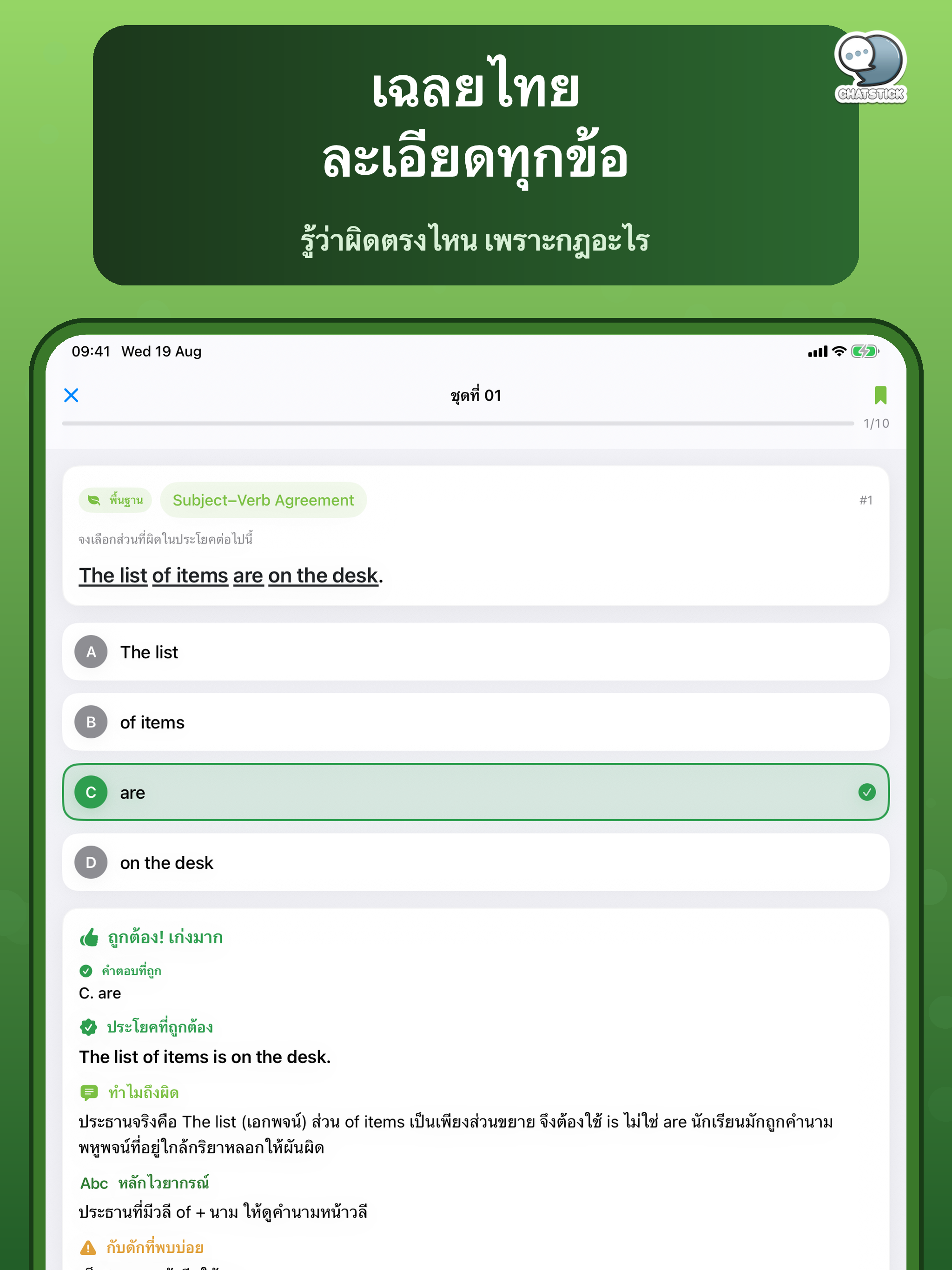 Error 1000: จับผิดประโยคอังกฤษ screenshot 14