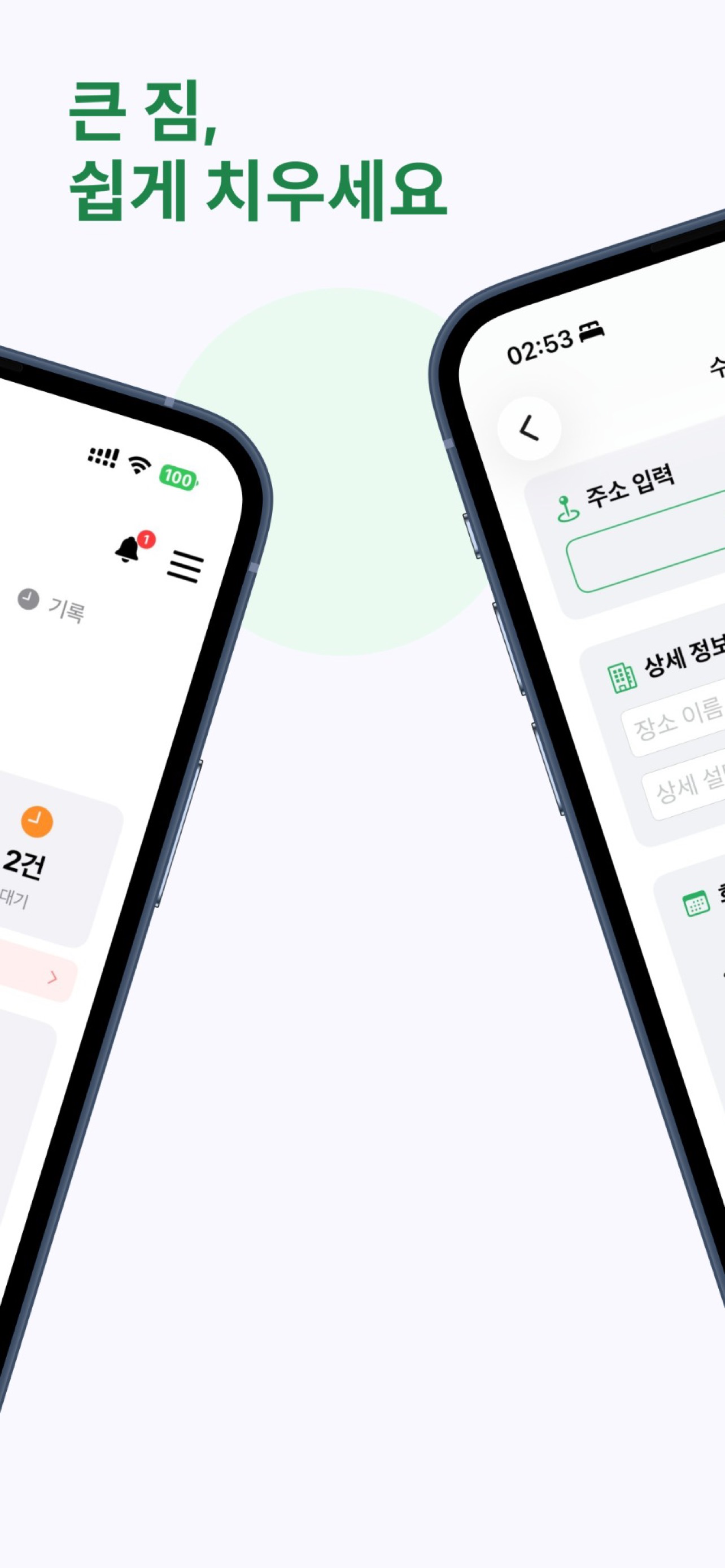 들어드림 - 소형, 대형 폐기물 방문수거 screenshot 2