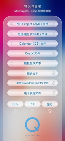 QuickPlanX - 高效项目工作计划、跟踪和报表 screenshot
