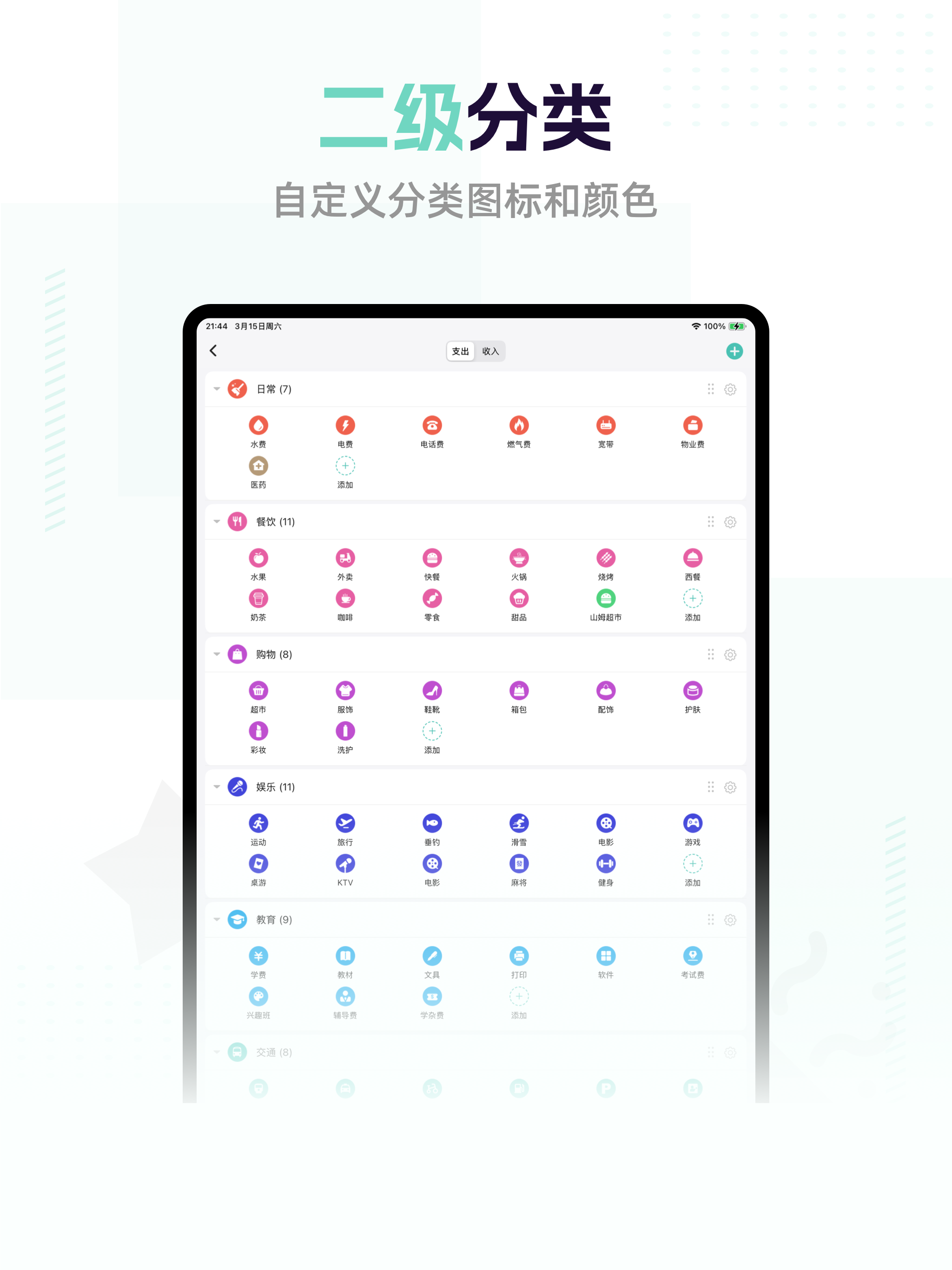多多记账 - 365存钱打卡、记账等表格