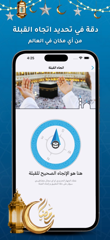 برنامج الاذان - مواقيت الصلاة - La herramienta proporciona una brújula interactiva y precisa para determinar la dirección de la Qibla, con una visualización clara del Norte y del objetivo sagrado.