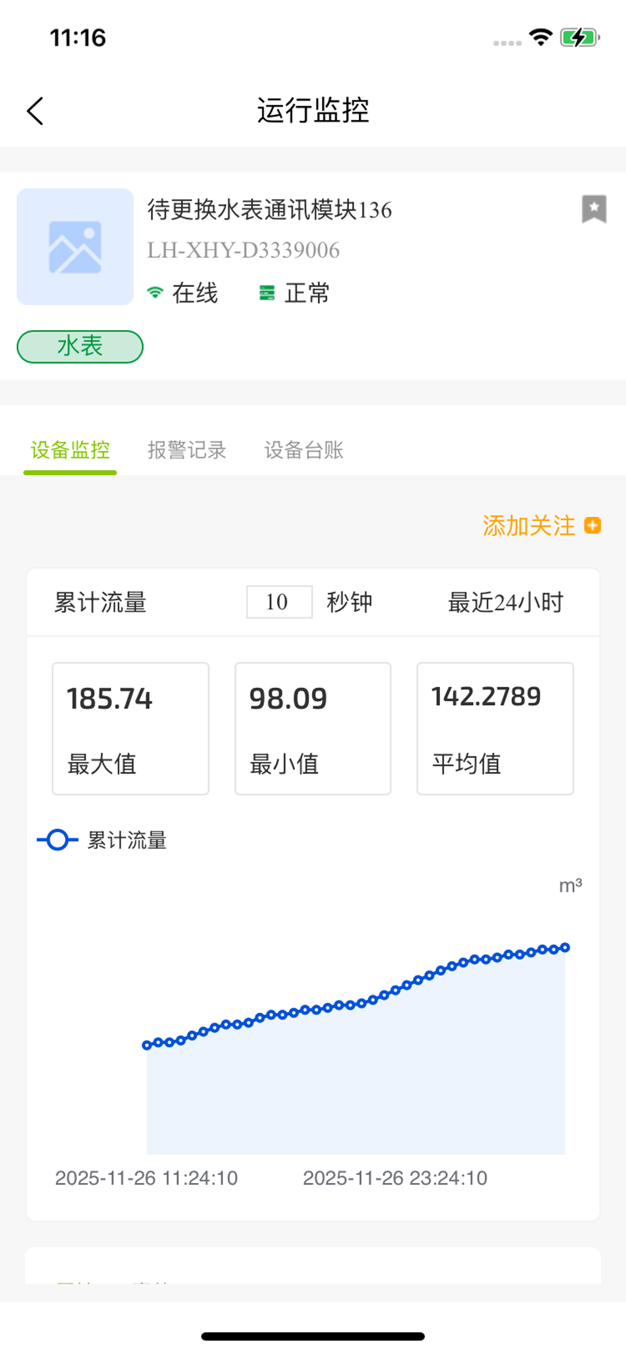 富慧能F screenshot 5