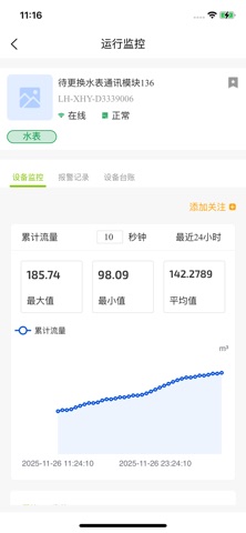 富慧能F screenshot