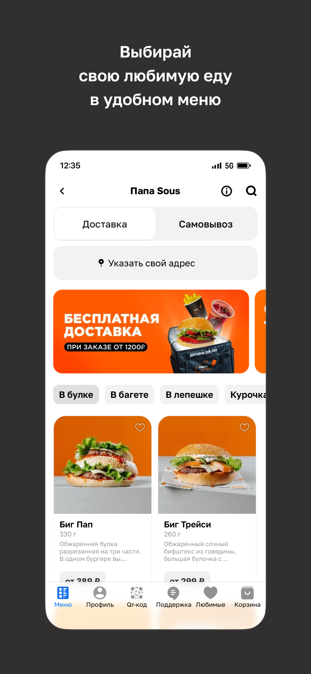Папа Sous Team