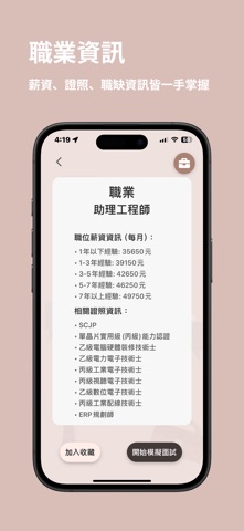 伴擬面試 screenshot