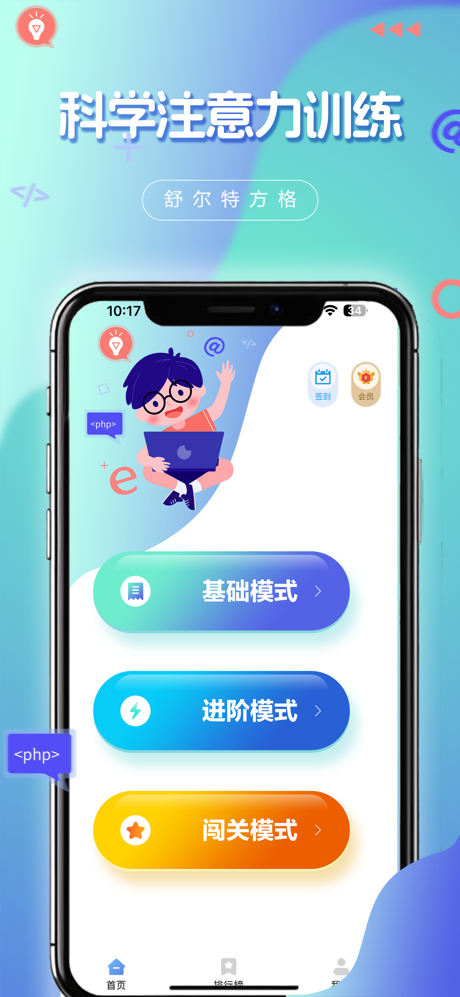 舒尔特方格 - 舒尔特方格注意力记忆力训练app screenshot 1