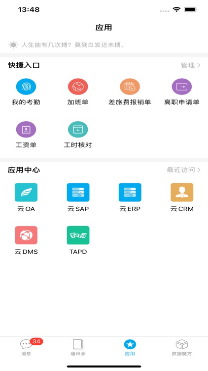 一云通，您身边的企业管理云平台 screenshot-3