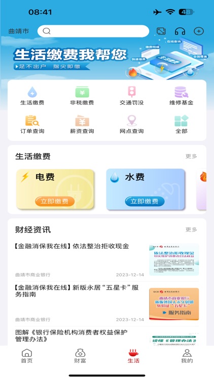 曲靖市商业银行 screenshot-3