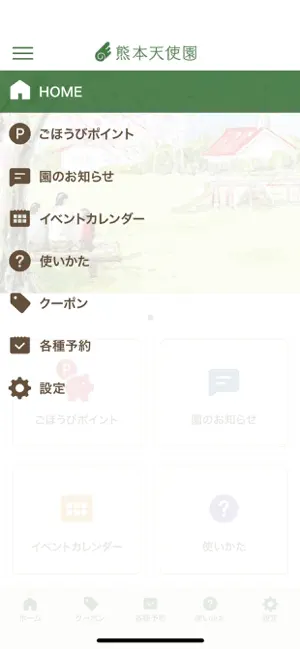 熊天アプリ screenshot 3