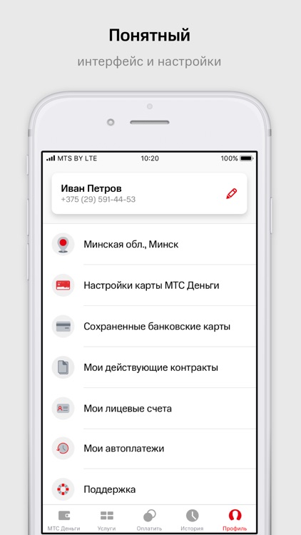 МТС Деньги (Беларусь) screenshot-8